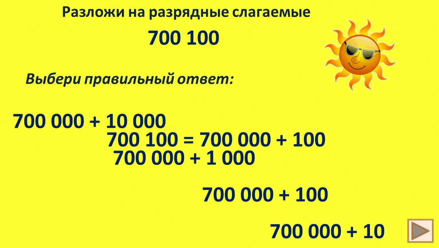 Разрядные слагаемые 20. Разрядные слагаемые 4 класс. Сумма разрядных слагаемых 2 класс. Разложи на разрядные слагаемые. Разрядное слагаемое это.