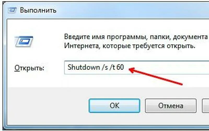 Выключить через 30 минут. Команда для выключения ПК по таймеру. Как поставить таймер на выключение компьютера. Как поставить автовыключение компьютера. Как сделать чтобы компьютер выключался в определенное время.