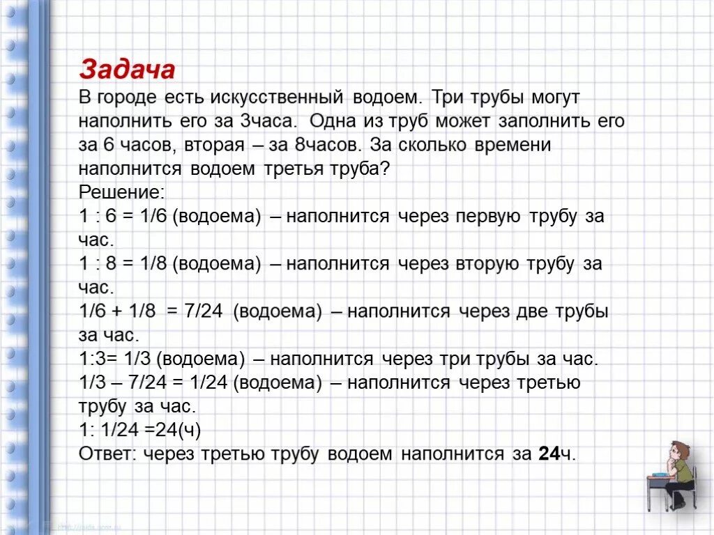 Работать 3 6 сколько это. Задачи на совместную работу. Задачи по математике на совместную работу. Задачи на совместную работу 5. Задачи на совместнуюрабтту.