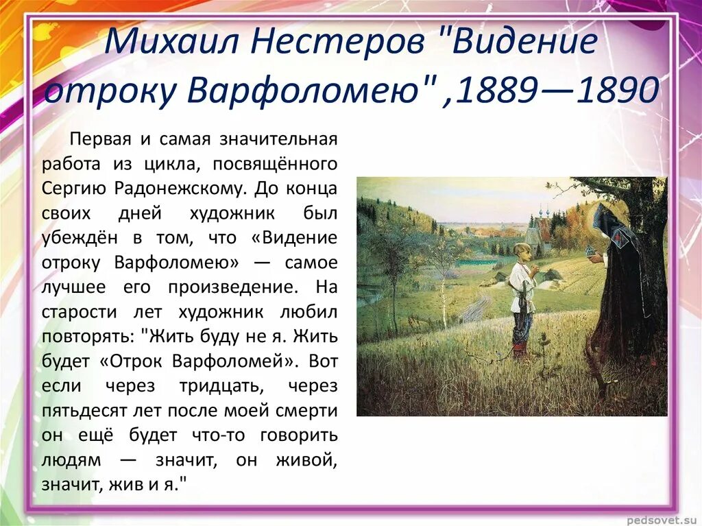 Нестеров видение отроку Варфоломею 1889 1890. Сообщение о картине м. Нестеров. Видение отроку Варфоломею.