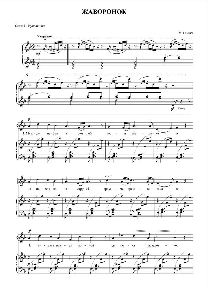 Глинка ноты для голоса. Глинка к цитре ноты. Глинка сомнение ноты. Глинка ноты для голоса. Глинка ноты для голоса.