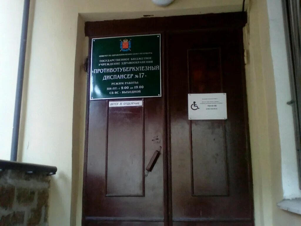 Тубдиспансер кропоткин. Птд 4 кропоткин. Етербурге противотуберкулёзный диспансер № 17. Туберкулезный диспансер калининград дубовая аллея. Противотуберкулезный диспансер 17.