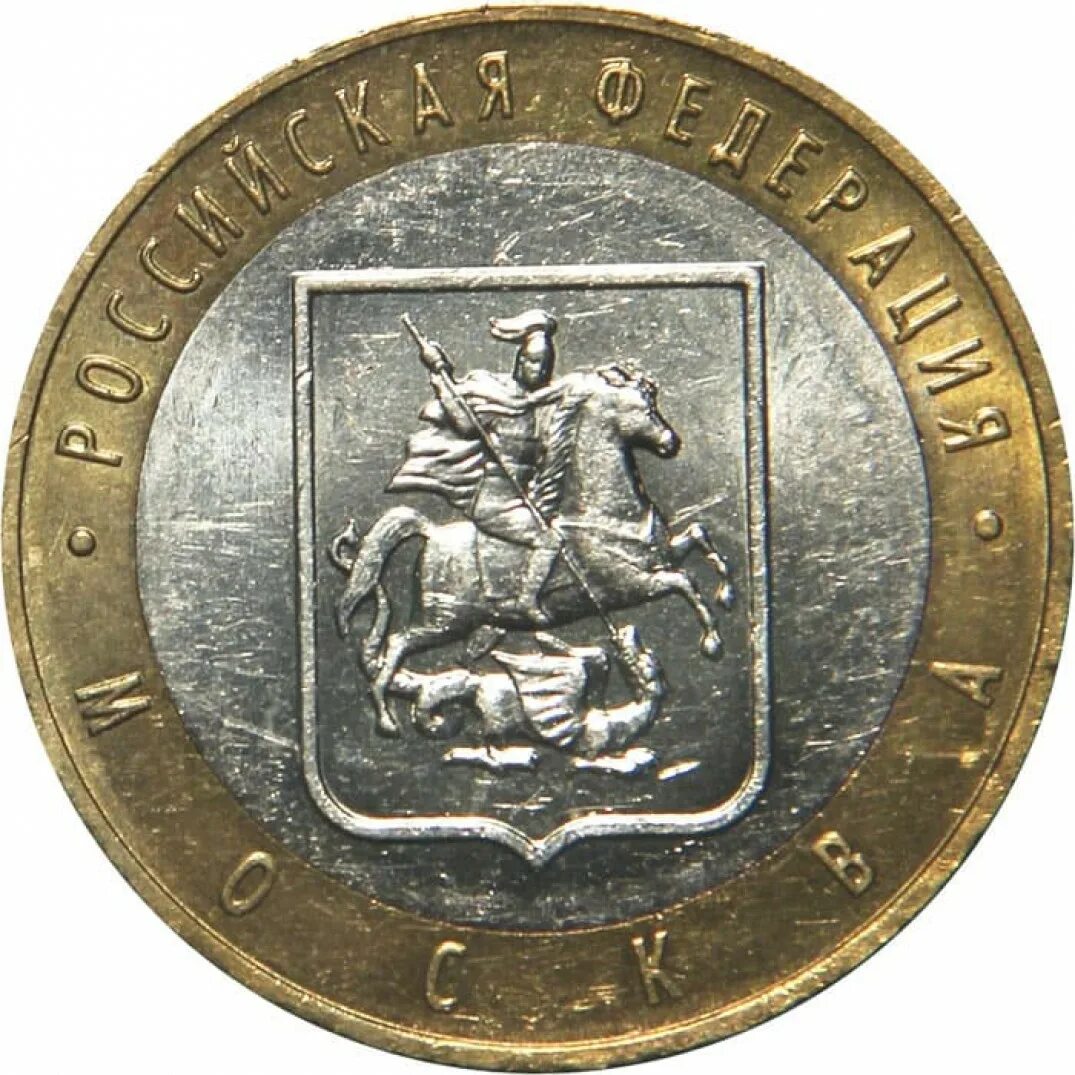 Купюра 100 рублей. Монеты минкультуры 6 и 6. 200 рублей 1997 года. Десять рублей спмд 2012 г. 10 рублевая купюра.