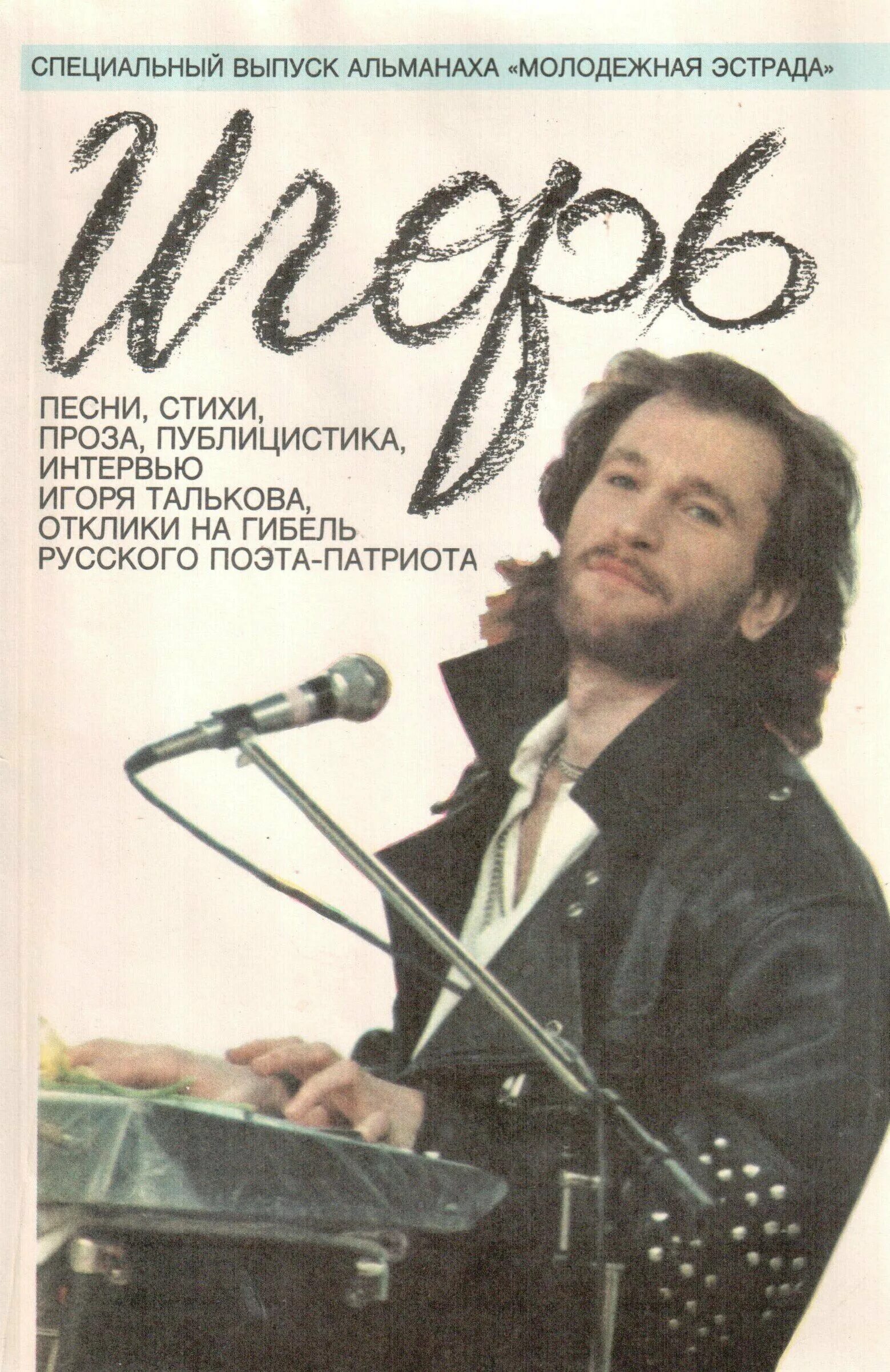 тальков песни