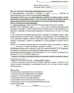 Претензия на выселение из квартиры образец