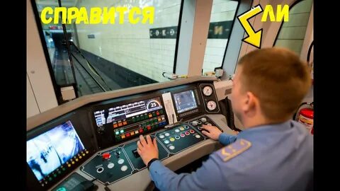 Каким должен быть машинист поезда
