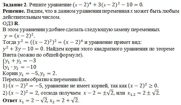 Решение уравнений заменой переменной 9 класс. Замена переменных в уравнении. решение уравнений методом замены переменных. квадратное уравнение с заменой переменных. метод замены переменных задачи.