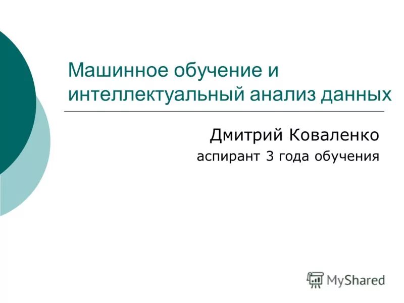 картинки по теме нанотехнологии. машинное обучение в маркетинге. интеллектуальный анализ данных и машинное обучение. Data mining. технологии машинного обучения.
