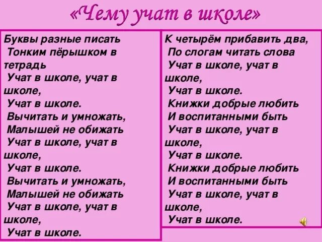 Песня буквы разные писать тонким перышком тетрадь. Учат в школе. Учат в школе текст. Чему учат в школе песня слова. Чему учат в школе.