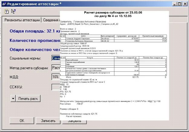 Как рассчитать субсидию в 2024 году. Расчет субсидии. Калькуляция для расчета субсидии. Расчет субсидии ЖКУ. Компенсация на ЗУ В субсидии что это.