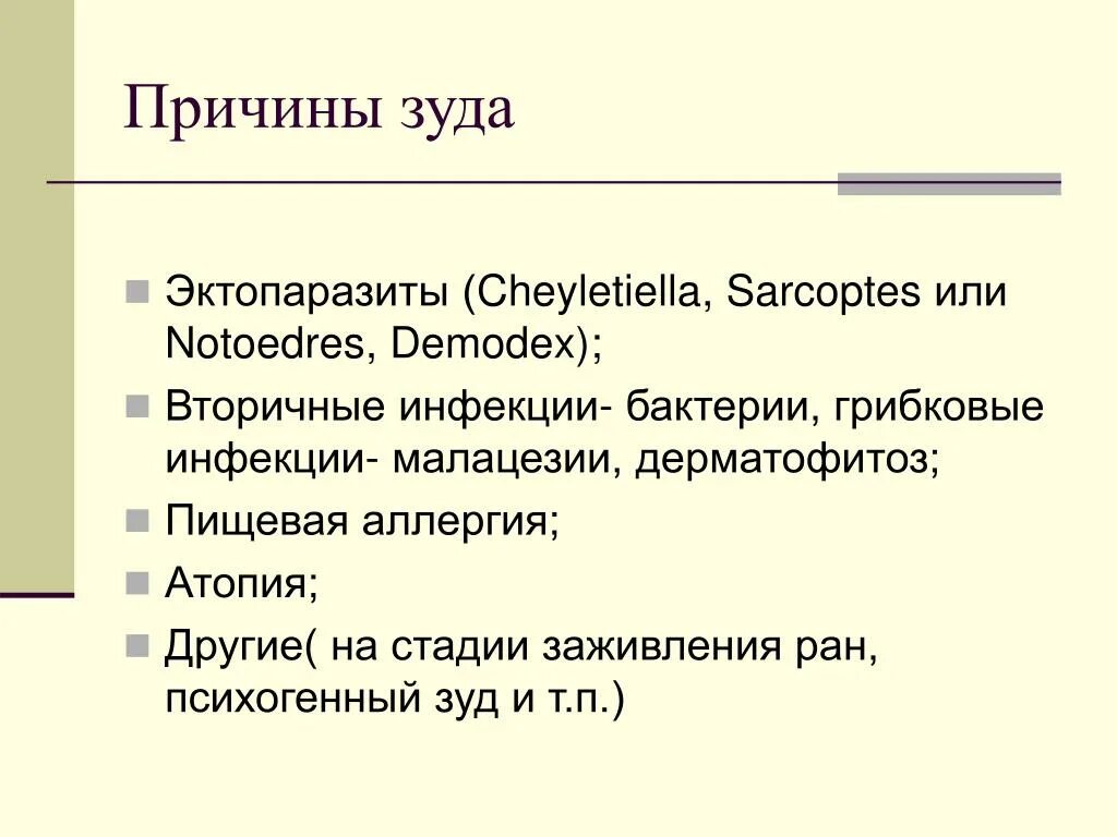 Зуд у пожилого человека причины лечение. Факторы вызывающие кожный зуд. Причины возникновения кожного зуда. Психогенный кожный зуд.