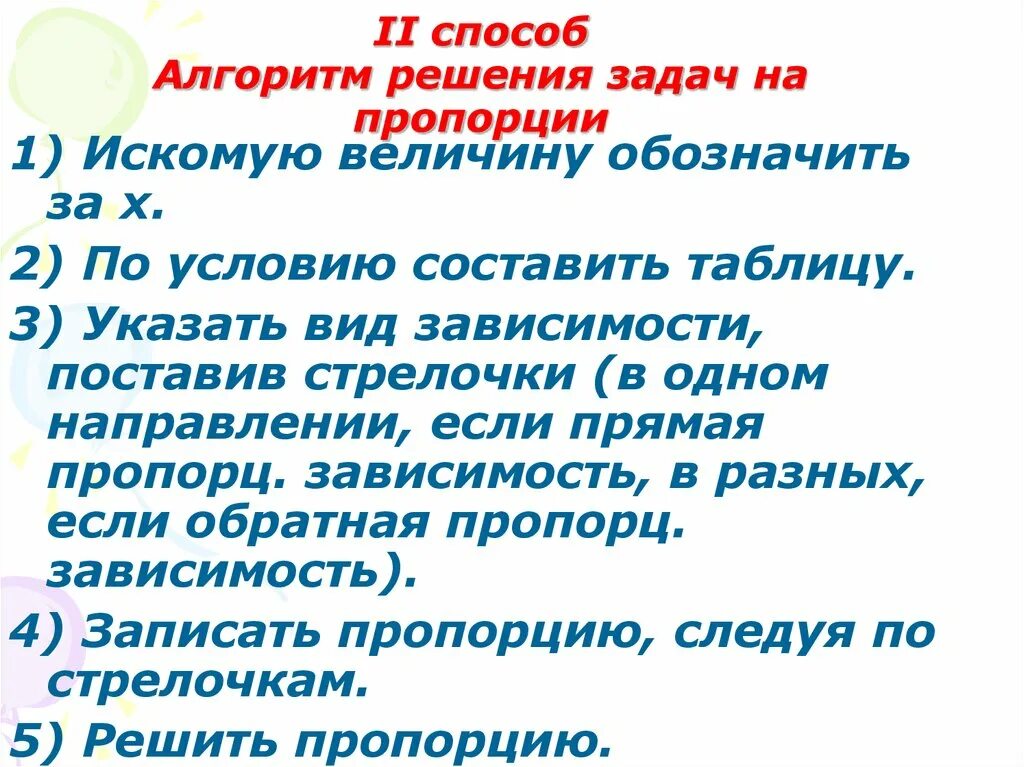 Алгоритм решения задачи 4 класс. Алгоритм решения задач на пропорции. Алгоритм решение задач на составление пропорции. Алгоритм решения задач на пропорции 6 класс. Алгоритм решения задач 3 класс.