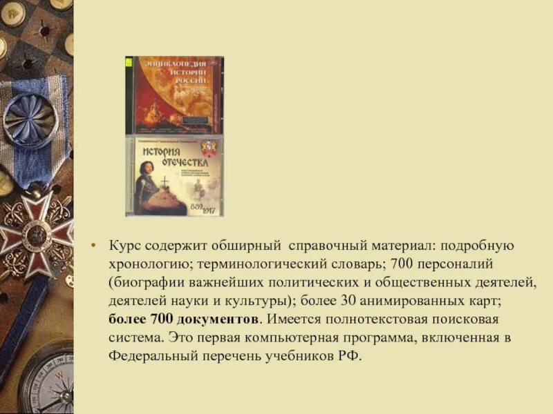 Урок истории статья. Материал – справочный, обширный…. История России презентация. Персоналии это в истории. Терминологический словарь история 7 класс.