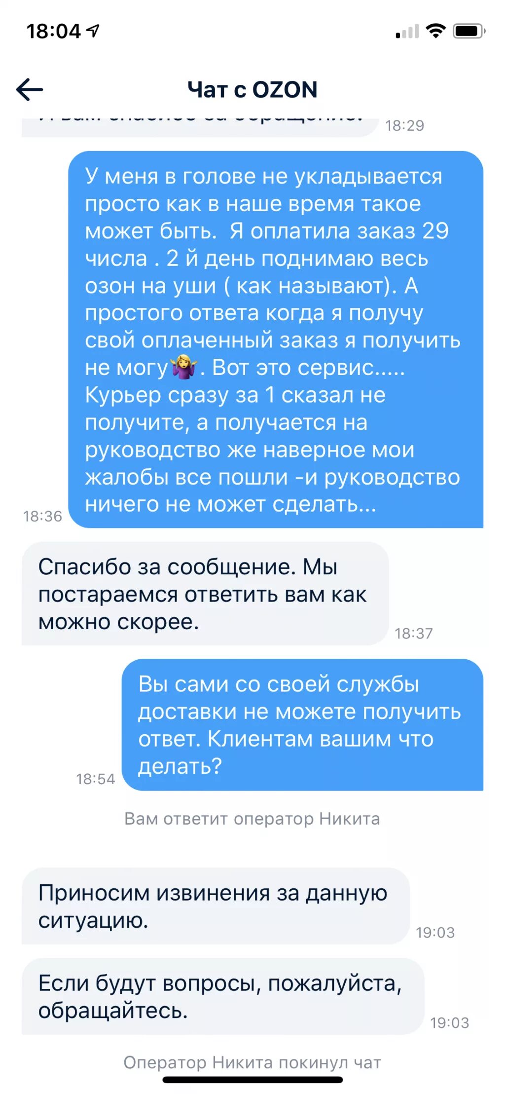 Продавать на озон отзывы. Отзывы Озон. Чат Озон. Смешные отзывы на Озон. Отзывы о магазине Озон.