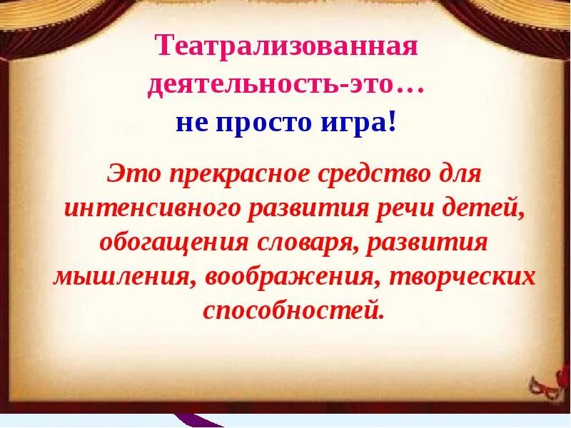 Фоп до театрализованная деятельность. Детский сад ржд воспитатель. Театральная деятельность в доу. Презентация театрализованная деятельность в детском саду. Театрализованная деятельность презентация.