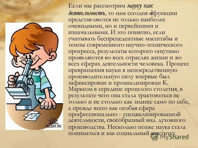 определение понятия наука. проблемы систематизации в естественных и гуманитарных науках. человеческой деятельности и целей наука. этимологические задания. особенности науки.