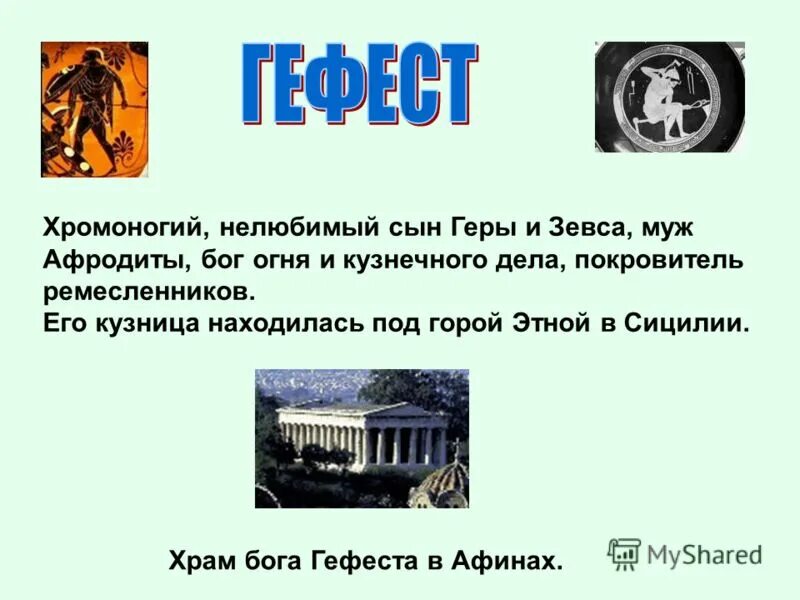 Олимпийские боги таблица. Чему покровительствовали боги. Посейдон презентация. Боги древней греции и их силы. Таблица боги древней греции таблица.