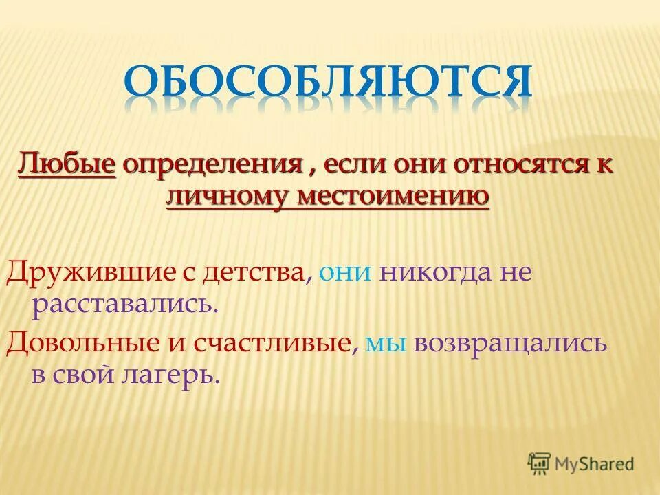 5 любых определений. Определение слова "хозяин". Обособленное определение и приложение. Определение обособляется если оно. Определение обособляется если оно.