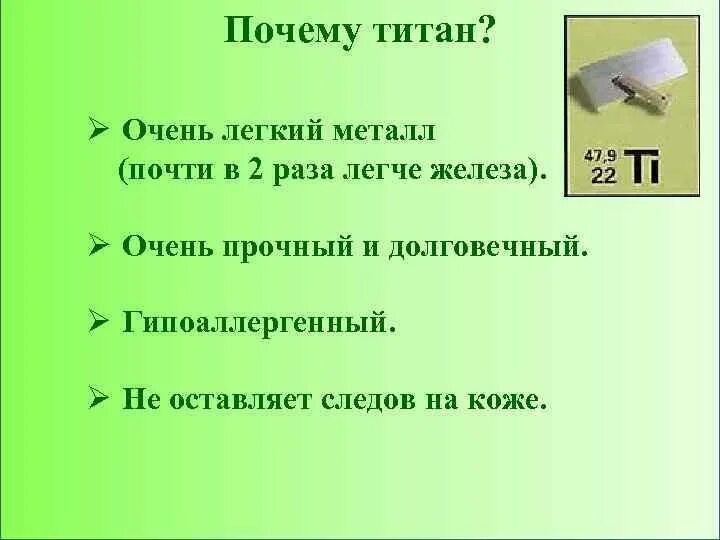 Почему дорог титан. Очень легкий металл. на сколько титан легче железа. на сколько титан легче металла.