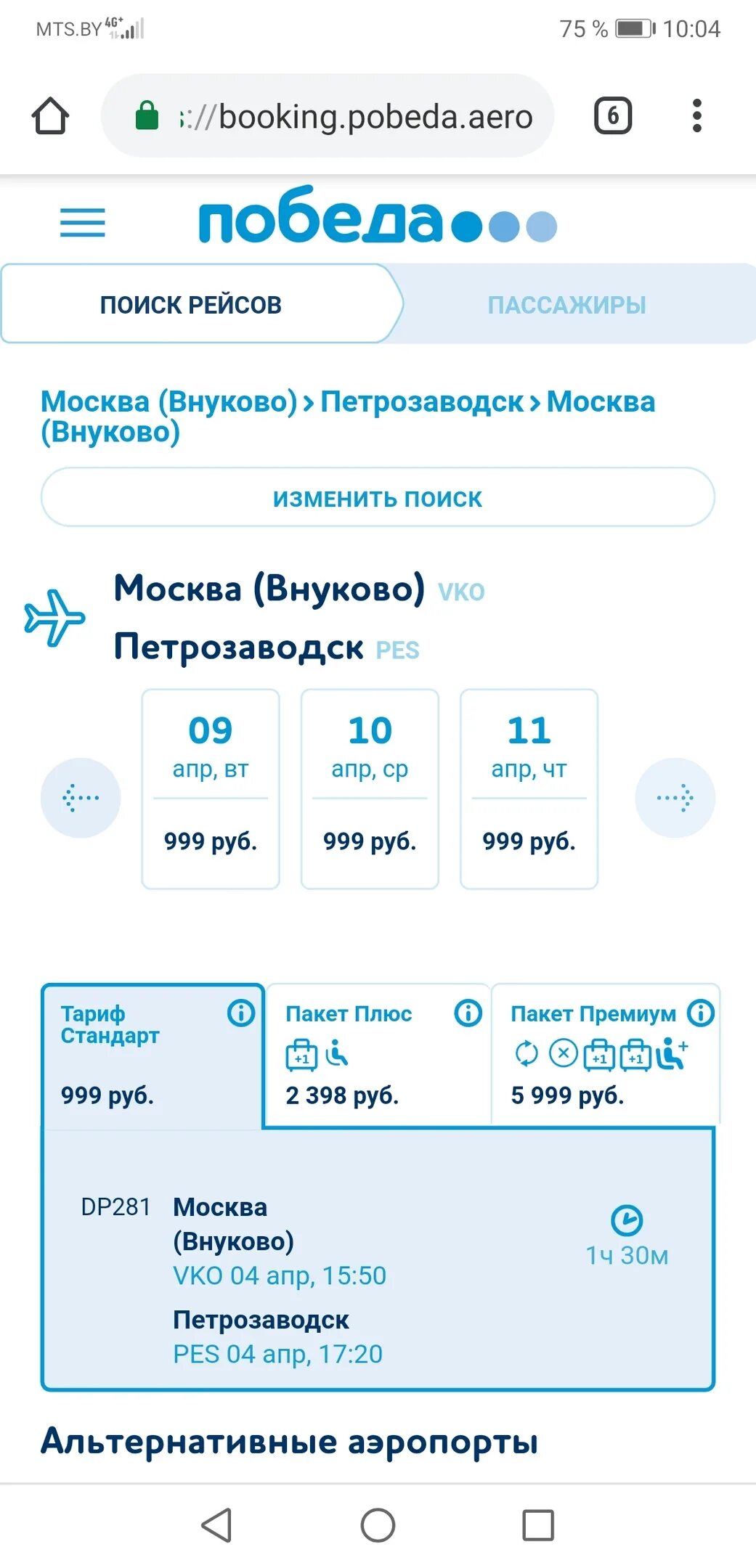 Tickets pobeda. Победа Аэро. Билет победа. Букинг победа Аэро. Победа ру.