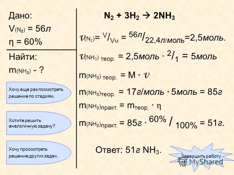 Установите соответствие mg nh3. Дано n(h2)2 моль найти v(h2). Nh3 m г/моль. Моль/л в моль/м3. N2+h2=nh3 задачи.