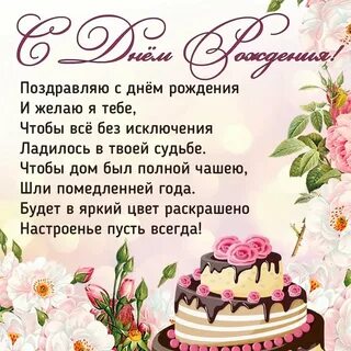 Поздравление с днем рождения крестной душевные