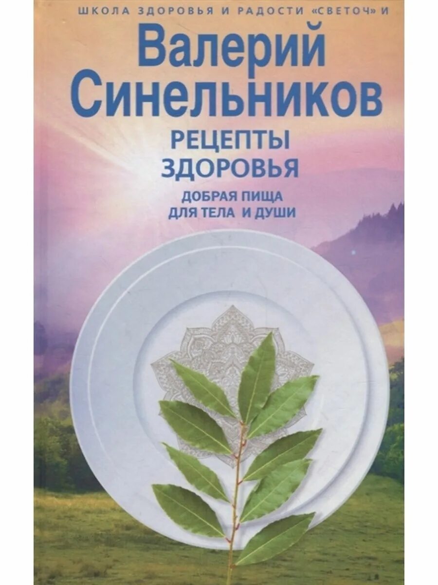 Ооо живые соки. Рецепты для травника. Простые рецепты здоровья журнал. Рецепт здоровья. Рецепты здоровья отзывы.