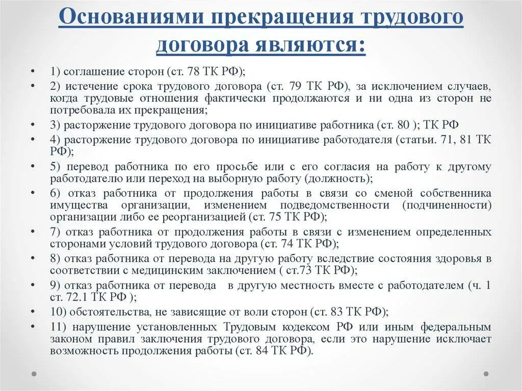 Статья 78 тк. Расторжение трудового договора по соглашению сторон ТК РФ. Ст 78 ТК РФ. Ст 78 трудового кодекса РФ увольнение по соглашению. Расторжение трудового договора ст 78 ТК РФ.