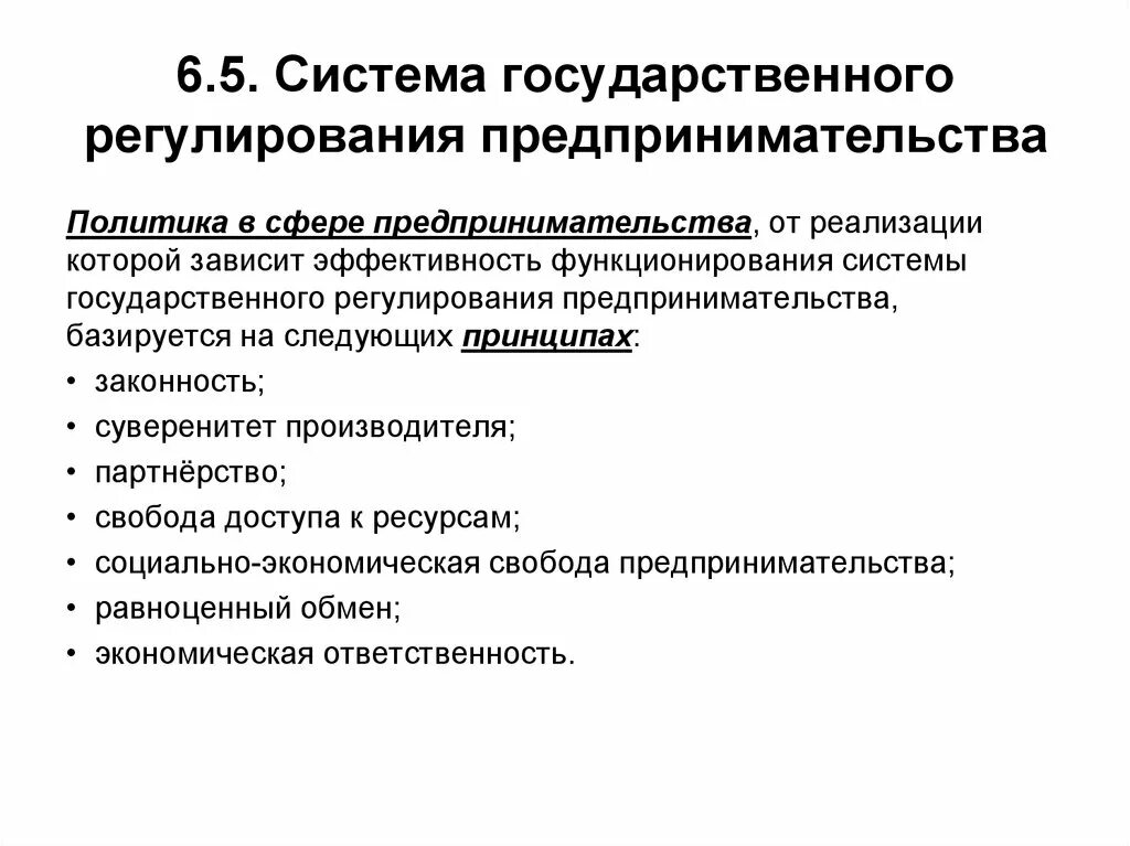 В рф предпринимательскую деятельность регулирует. Структура государственного регулирования. Государственное регулирование предпринимательской деятельности. Формы гос регулирования предпринимательской деятельности. Направления регулирования предпринимательской деятельности.