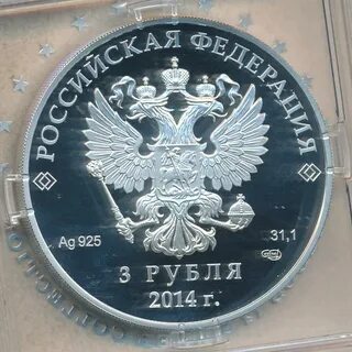3 рубля 2014