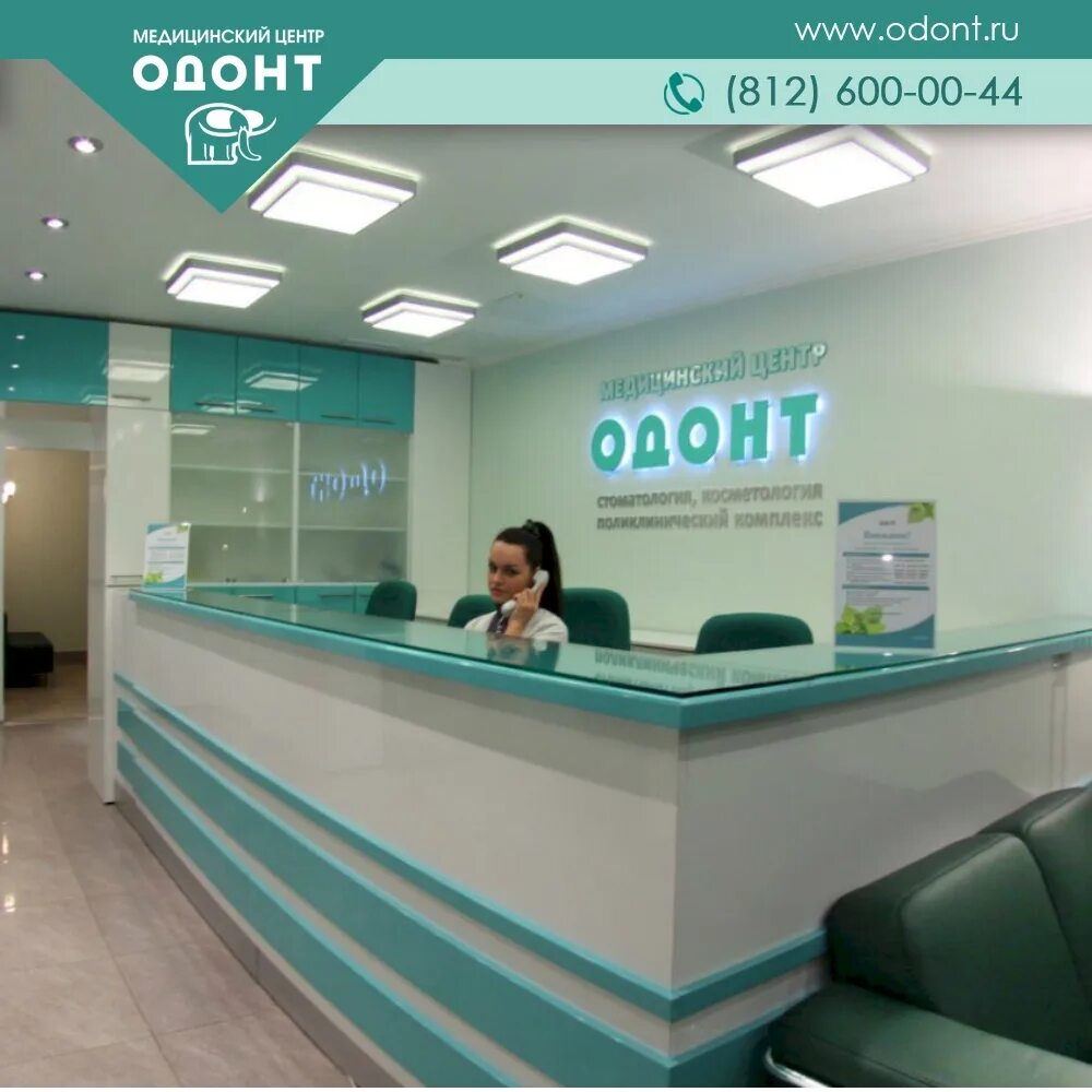 Медицинский центр одонт казанская 44. Медицинский центр одонт. Медицинский центр одонт. Медицинский центр одонт санкт-петербург. Медицинский центр одонт санкт-петербург.
