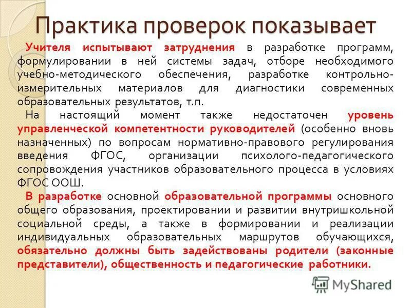 Практик проверить