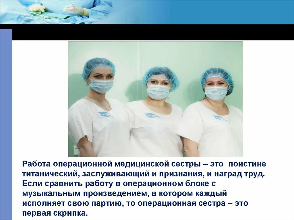 Хирургическая медсестра. Операционная медсестра. Хирургическая медсестра. Работа медицинской сестрой операционной. Медицинская сестра.