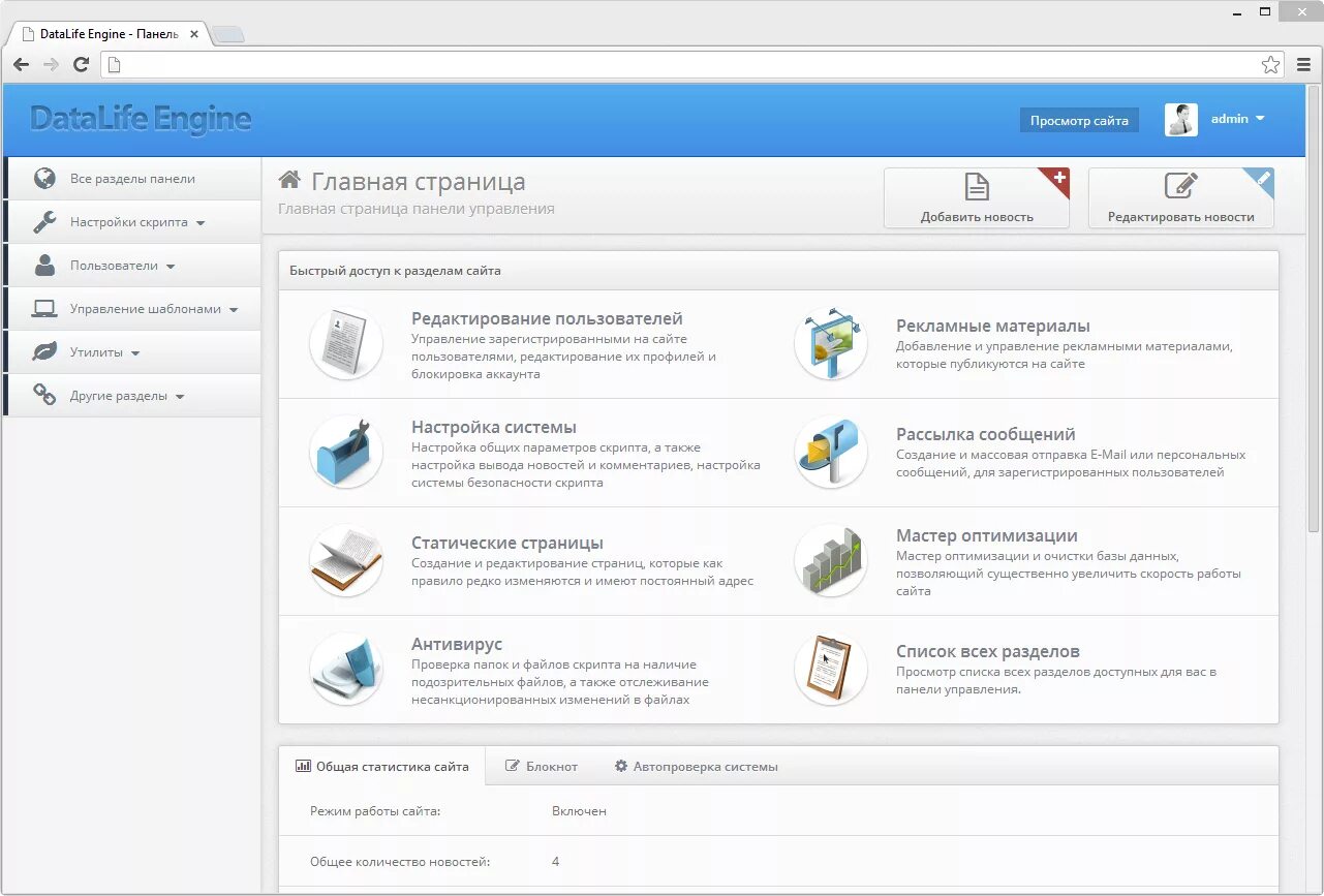 Dle cart. DATALIFE engine. DLE движок. DLE движок для сайта. Автопроверка системы DLE.