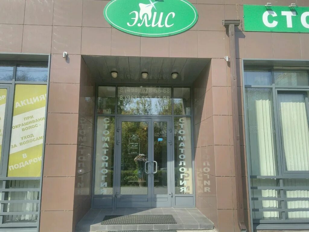 ул колпакова 10 мытищи. элис мытищи. кафе элис поломошное. мытищи стоматология элис колпакова 10. колпакова 10 мытищи.