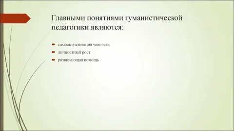 Главное в педагогике