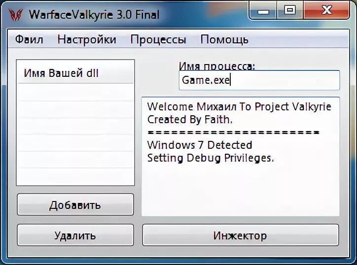 Инжектор для читов. Инжектор файлов. Инжектор dll. Injector exe вирус. Приватную версию 2.2