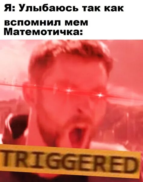 Triggered Мем. Trigger табличка. Триггер mem. Триггер мемы.