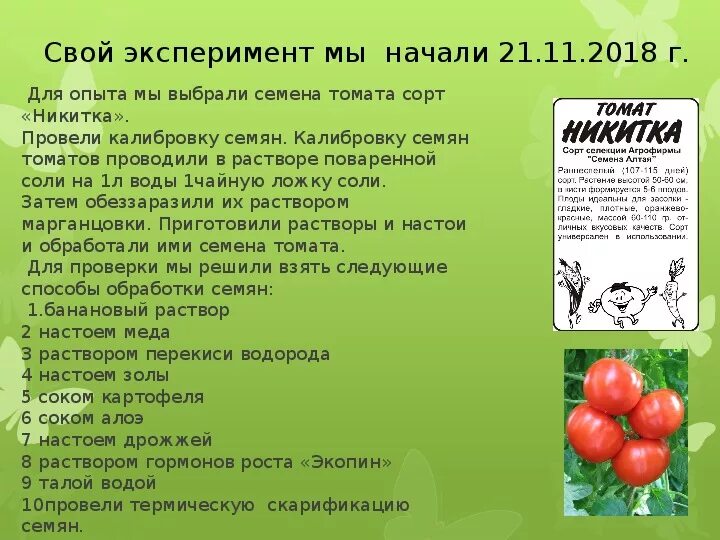 Томаты тройка отзывы фото урожайность. Томат Никитка семена Алтая. Семена томат "Никитка". Томат Лель. Сорт помидор Никитка.