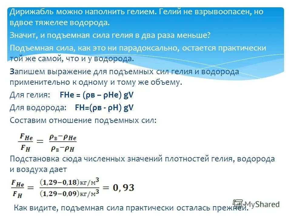 Детский шар объемом. Как рассчитать подъемную силу шара наполненного гелием. Как рассчитать подъемную силу шара наполненного гелием. Подъемная сила воздушного шарика с гелием. Как рассчитать подъемную силу шара наполненного гелием.