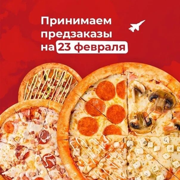Предзаказ пиццы