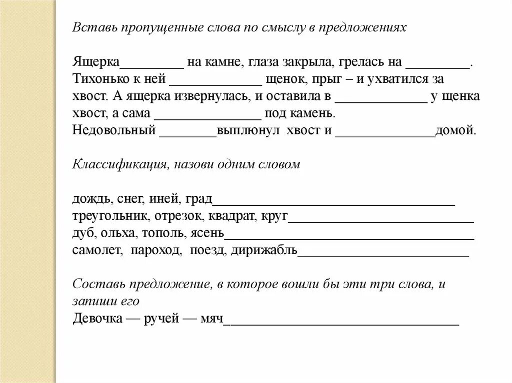 Найди недостающие слова. Чтение с пропусками. Чтение с пропусками тексты. Тесты для чтения с пропущенными. Тексты для чтения с пропущенными словами картинками.