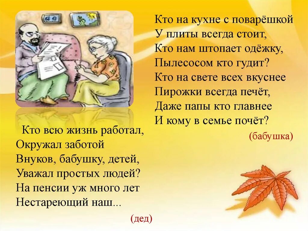 Стихи о большой семье. Стихотворение про семейные ценности. Стихотворение отсемье. Ценность семьи стихи. Семя.