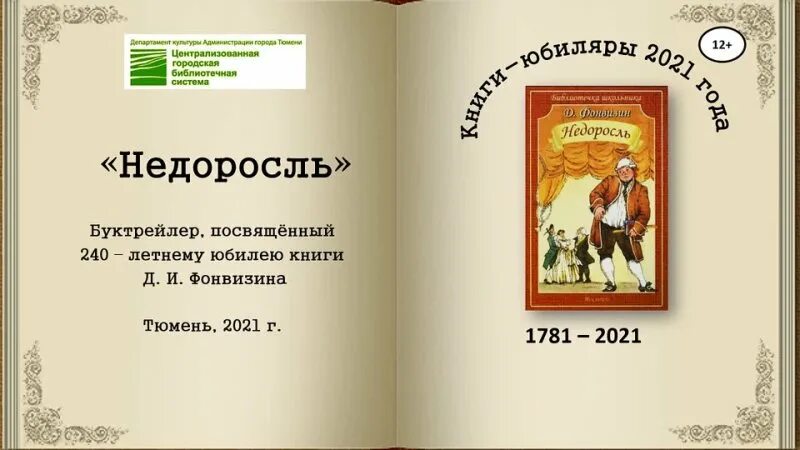 Краткое содержание недоросль фонвизин 7 класс