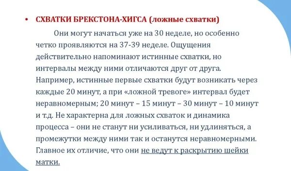 Схватки перевод. Ложные схватки при беременности. Тренировочные схватки. Тренировочные ложные схватки. Тренировочные схватки на 30 неделе беременности.