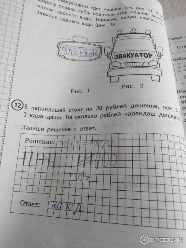 Всероссийская проверочная работа по математике волкова бубнова. Ященко ВПР математика 4 класс 25 вариантов. ВПР 25 вариантов математика Ященко. ВПР математике 4 класс Вольфсон. ВПР 25 вариантов 4 класс математика Вольфсон вариант 20.