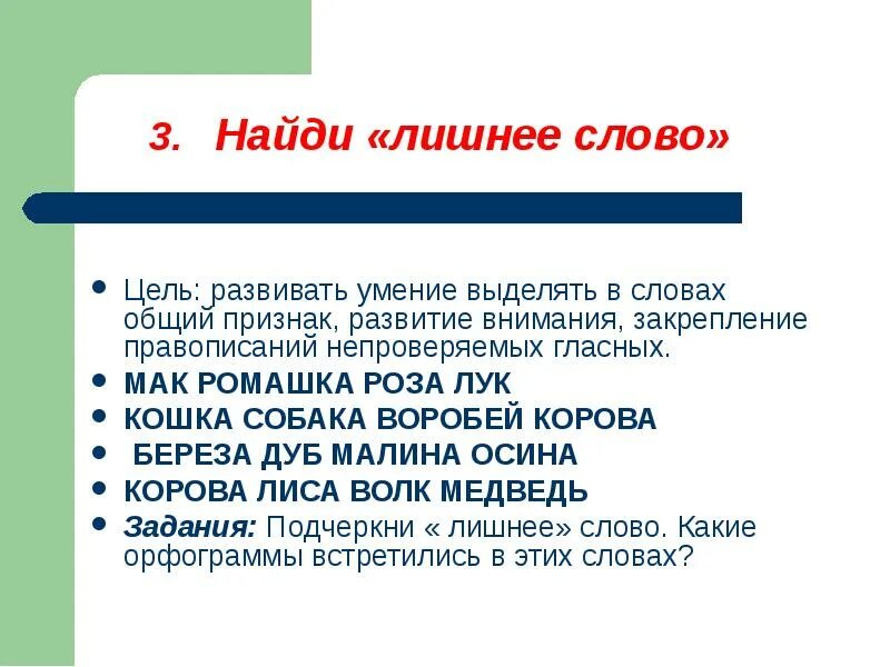 Слово цель. Цель текста. Цель какое слово. Слово цель печатными. Какова основная цель текста