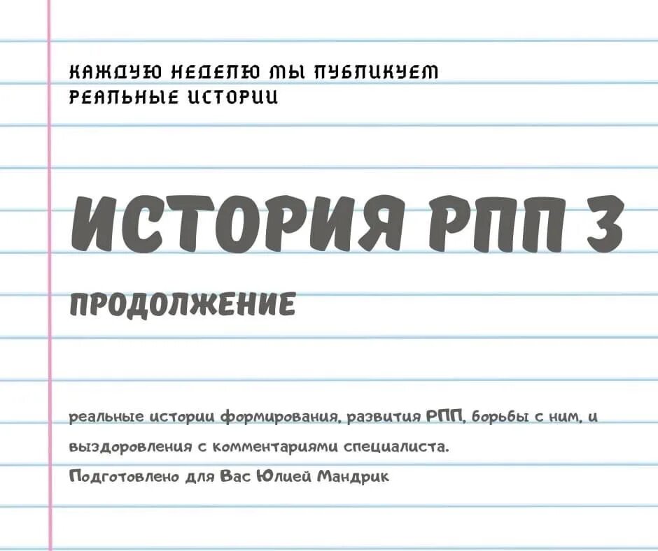 Книги про рпп. РПП дневник. Дневник пищевого поведения при РПП. Тетрадь РПП. Памятка РПП.