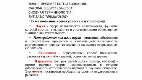 Естествознание это наука изучающая