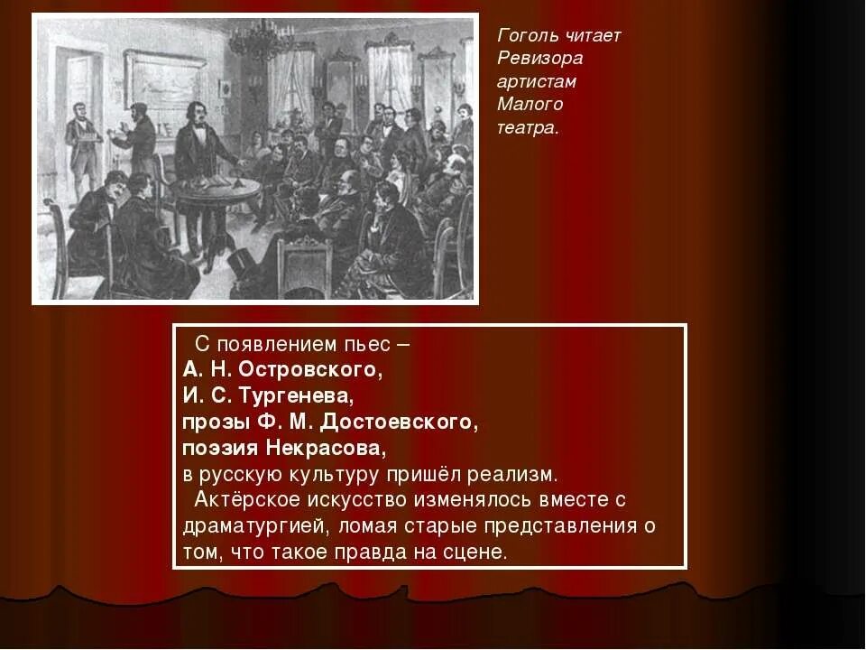 Болезнь тургенева в пьесе чехова. Театр 19 века в России Островский. Пьесы Островского в театре 19 века. Пьесы Островского в театре. Гоголь и театр.